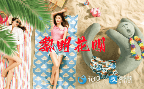 青年人花呗